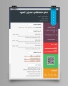 تصميم سيرة ذاتية مميزة بألوان عصرية