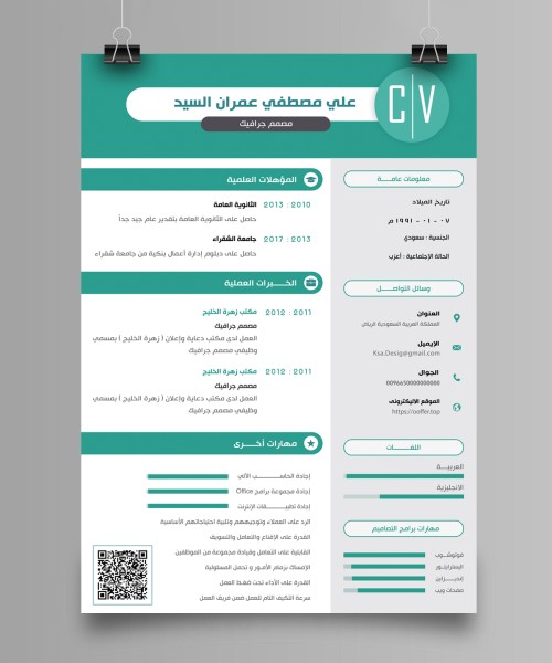 سيرتك الذاتية، بصمتك المهنية
