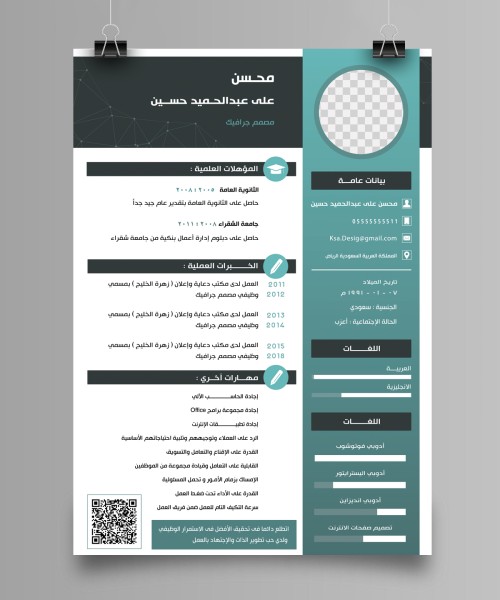تصميم سيرة ذاتية أنيق واحترافي