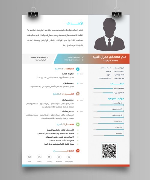 سيرة ذاتية قابلة للطباعة