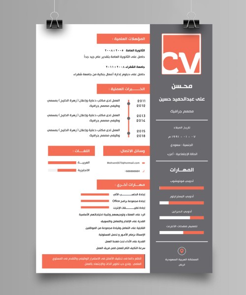 سيرة ذاتية جاهزة - نموذج 005