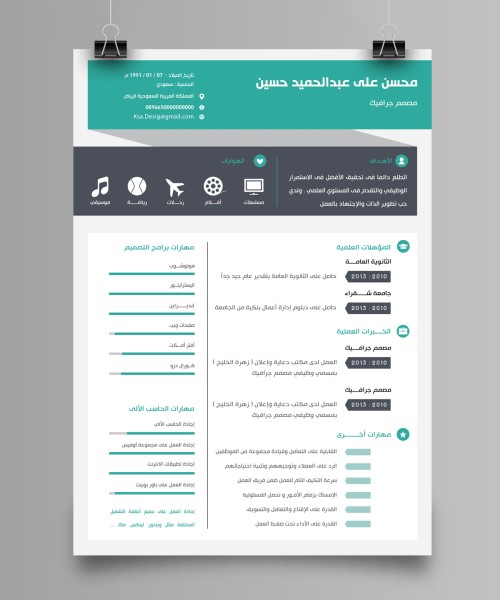 سيرة ذاتية جاهزة للتعديل