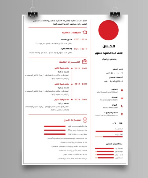 سيرة ذاتية جاهزة - نموذج 007
