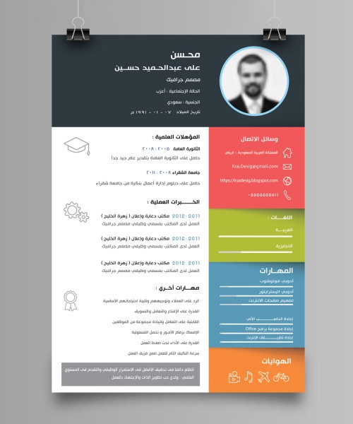 سيرة ذاتية جاهزة - نموذج 008