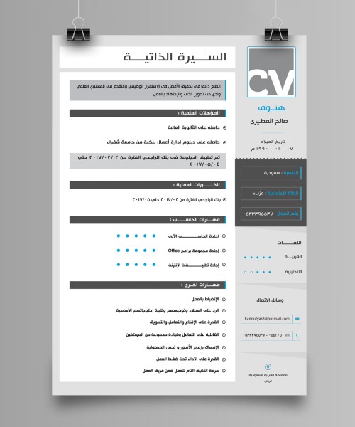تصميم سيرة ذاتية كلاسيكي وجذاب