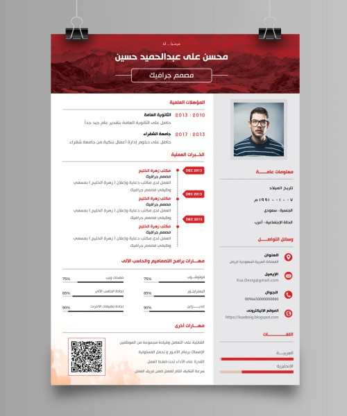 سيرة ذاتية جاهزة - نموذج 010