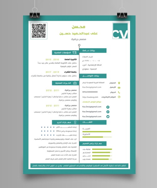 سيرة ذاتية جاهزة - نموذج 012