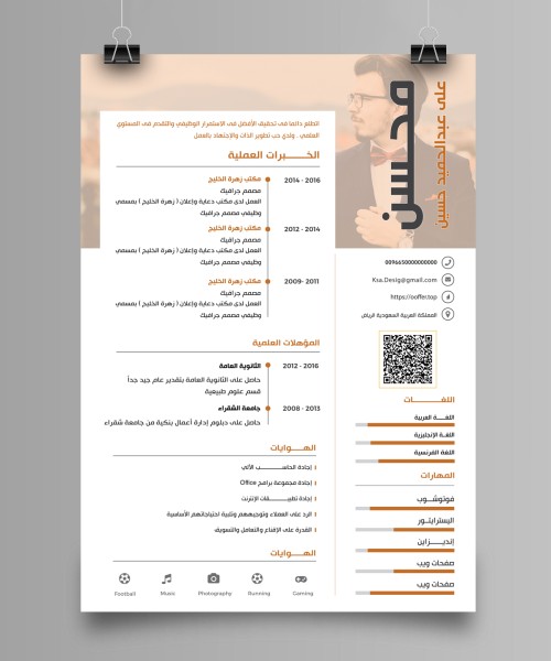 سيرة ذاتية جاهزة - نموذج 013