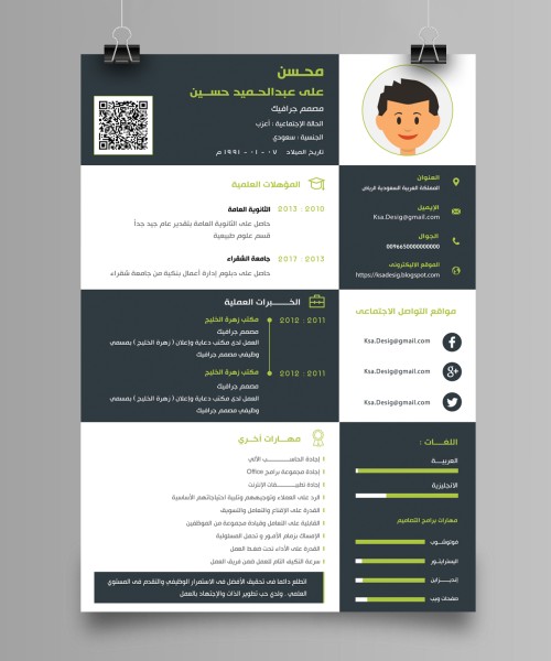 سيرة ذاتية جاهزة - نموذج 014