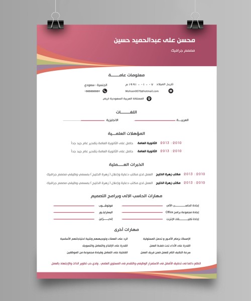 سيرة ذاتية جاهزة - نموذج 015