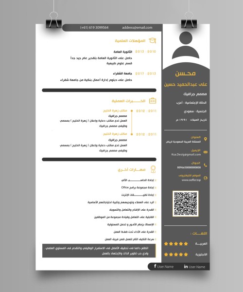 سيرة ذاتية جاهزة - نموذج 016