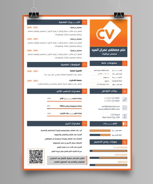 سيرة ذاتية جاهزة - نموذج 018