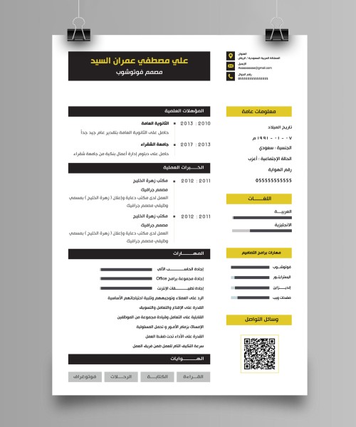 سيرة ذاتية جاهزة - نموذج 020