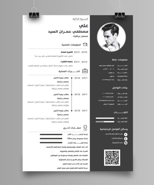 سيرة ذاتية جاهزة - نموذج 021