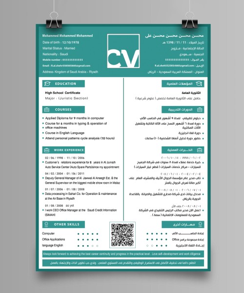 سيرة ذاتية جاهزة - نموذج 022