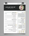 سيرة ذاتية متميزة تلفت الأنظار