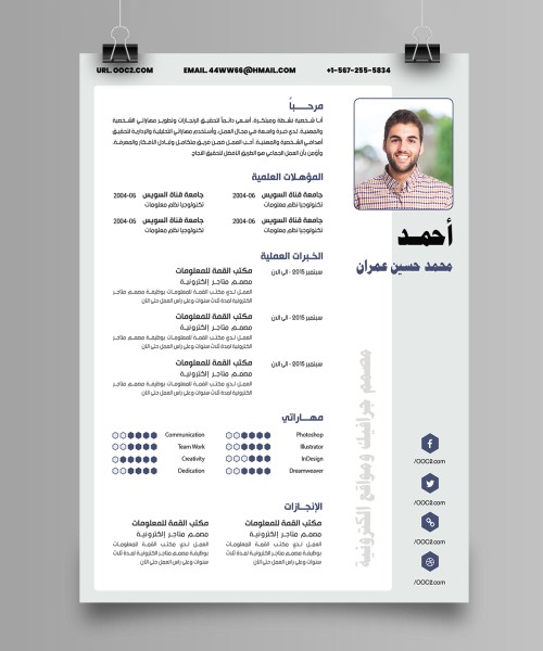 تصميم سيرة ذاتية مبتكرة