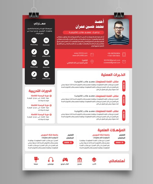 تصميم سيرة ذاتية استثنائي