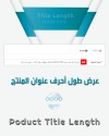 عرض عدد أحرف عنوان المنتج