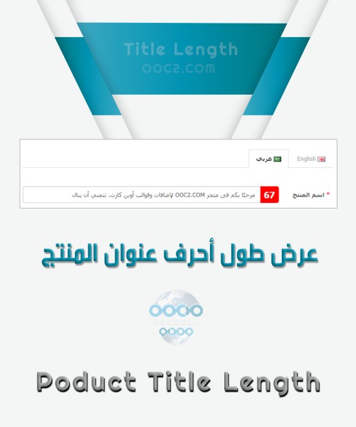 عرض عدد أحرف عنوان المنتج