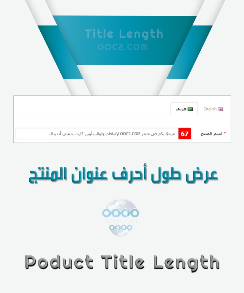 عرض عدد أحرف عنوان المنتج عرض عدد أحرف عنوان المنتج