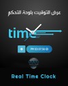عرض التوقيت في لوحة التحكم