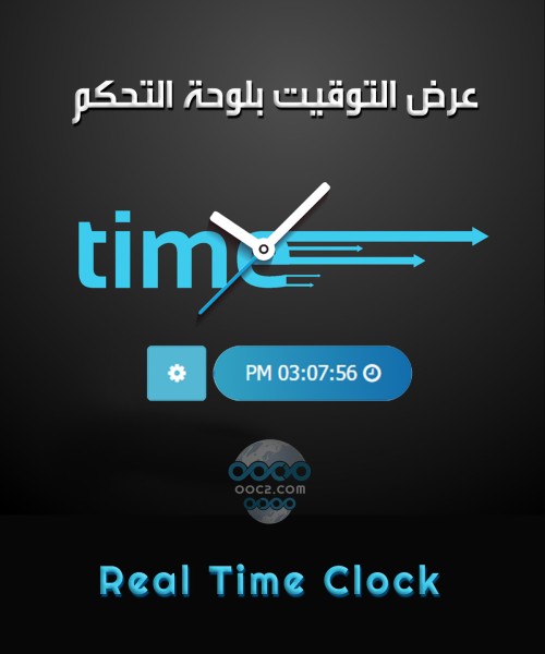 عرض التوقيت في لوحة التحكم