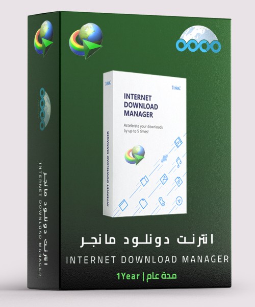 انترنت دونلود مانجر - تفعيل سنة
