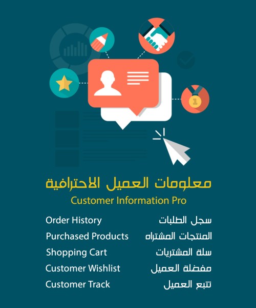 معلومات العميل الأحترافية