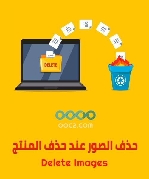 حذف صور المنتج