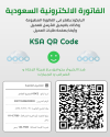 QR الفاتورة الالكترونية السعودية