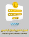 تسجيل الدخول بالجوال او الايميل