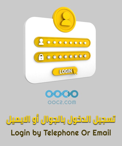 تسجيل الدخول بالجوال او الايميل