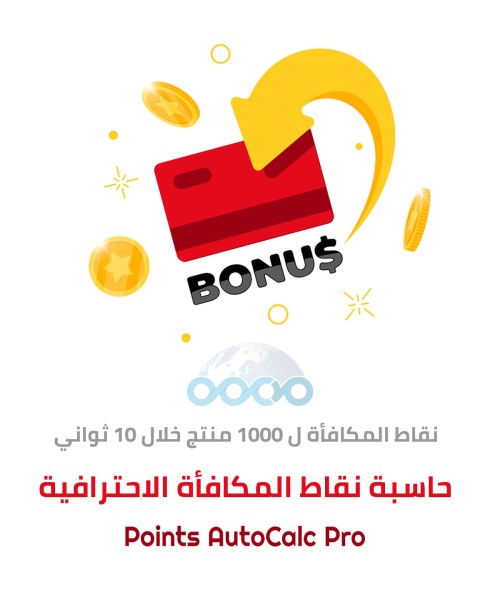 حاسبة نقاط المكافاة الاحترافية