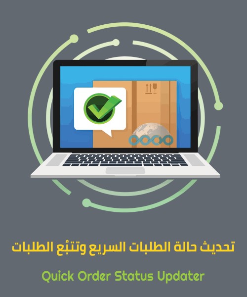 تحديث حالة الطلبات السريع