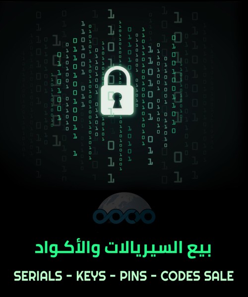 موديول بيع السيرالات والاكواد