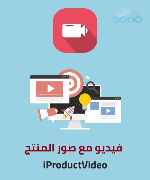 اضافة مقاطع فيديو الى منتجاتك