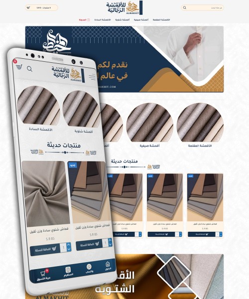 متجر الكتروني لبيع الأقمشة