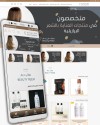 متجر الكتروني لبيع مستحضرات التجميل