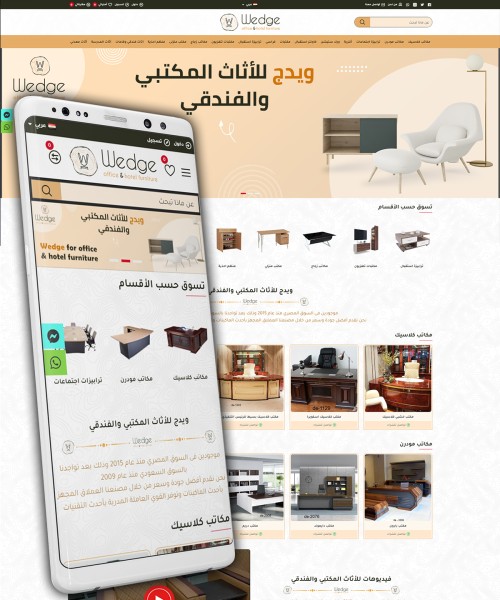 متجر الكتروني للمكاتب والأثاث