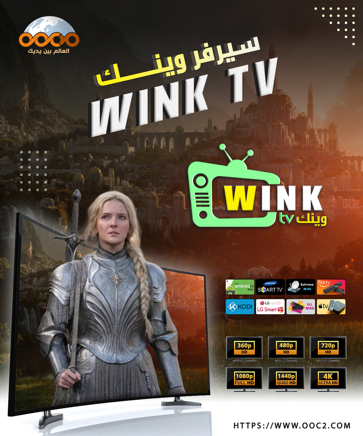 اشتراك وينك