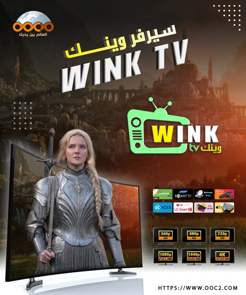 إشتراك وينك | الأفضل بلا منازع إشتراك وينك | الأفضل بلا منازع